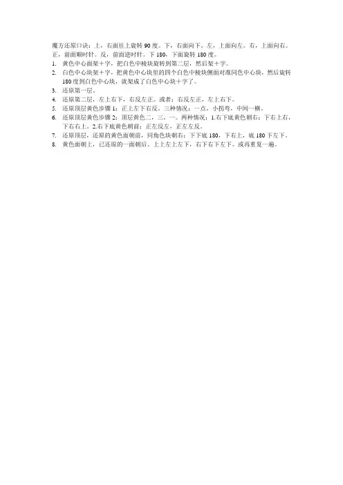 魔方还原口诀