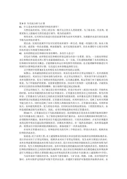 第9章年径流分析与计算