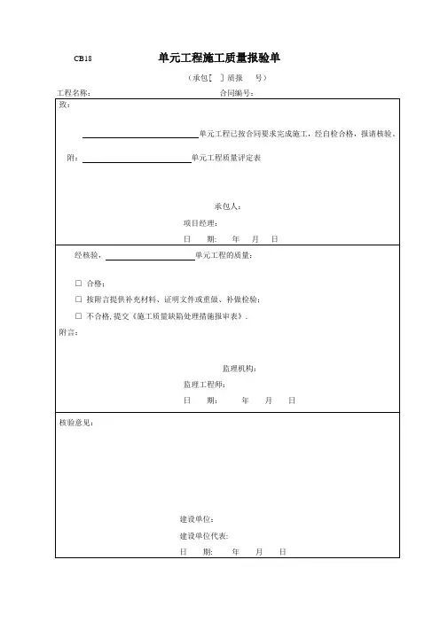 砖砌体质量评定表