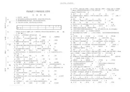 最新采油地质工中级复习资料说课讲解
