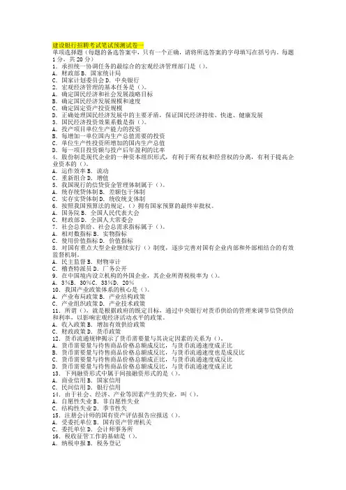 中国建设银行招聘考试资料汇总(免费)