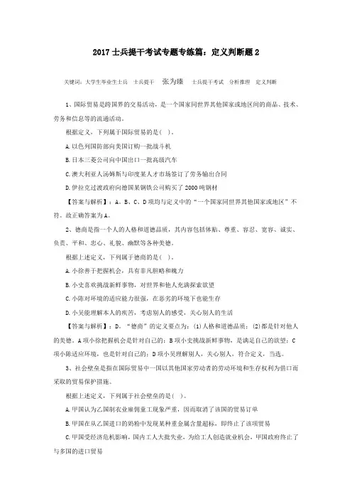 2017士兵提干考试专题专练篇：定义判断题2