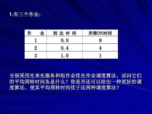 操作系统第二章作业