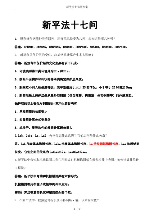 新平法十七问答案