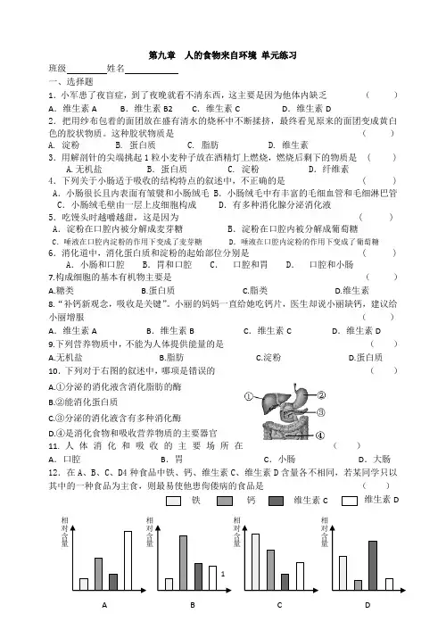第九章  人的食物来自环境 单元练习