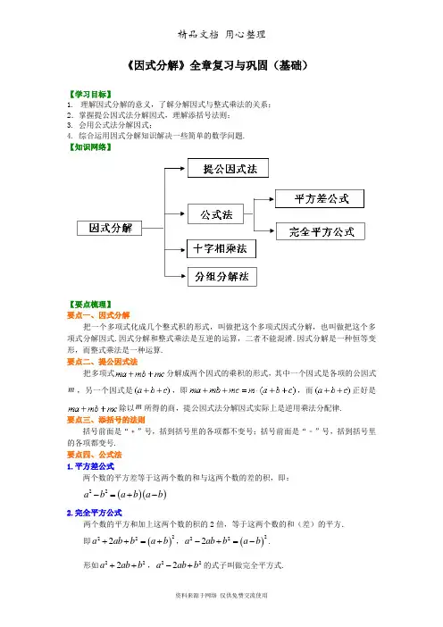 浙教版初中数学七年级下册《因式分解》全章复习与巩固(基础)知识讲解