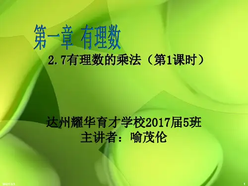 27有理数的乘法第一课时 ppt课件
