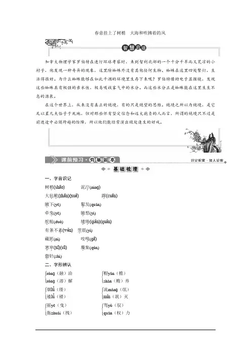 高中语文：第三单元 春意挂上了树梢大海和吹拂着的风