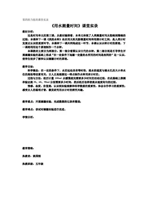 课堂实录(用水测量时间)