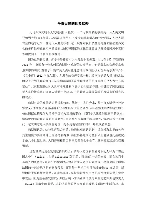千奇百怪的世界盐俗