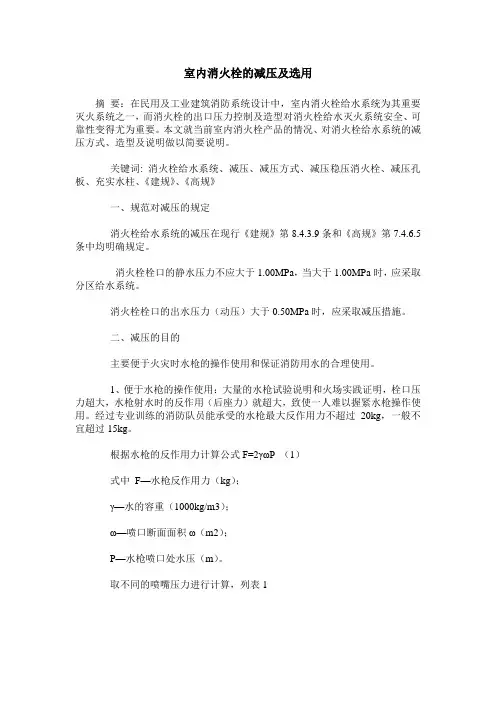 室内消火栓的减压及选用