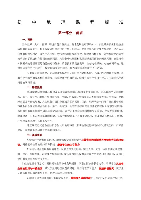 初中地理课程标准人教版