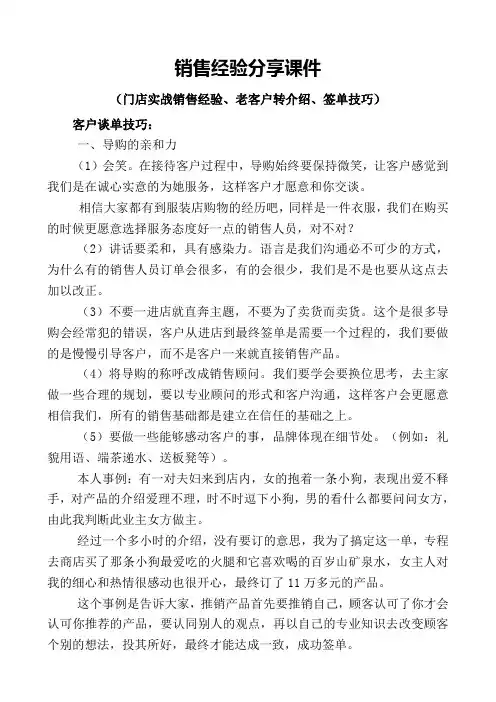 销售实战经验分享-销售经验分享