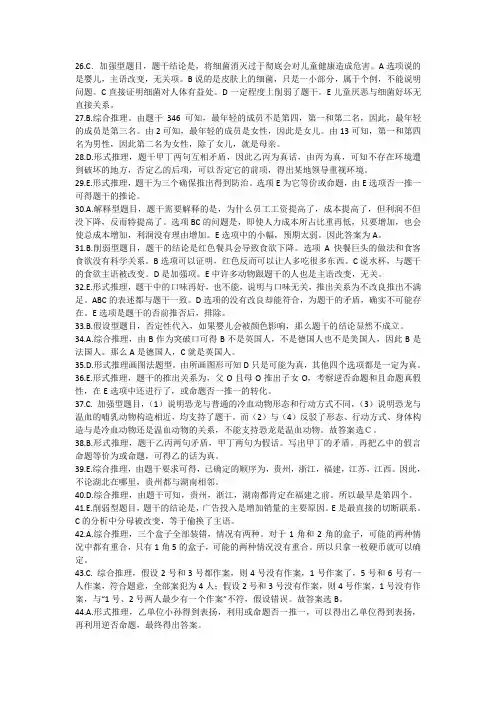 26C加强型题目题干结论是将细菌消灭过于彻底会对儿