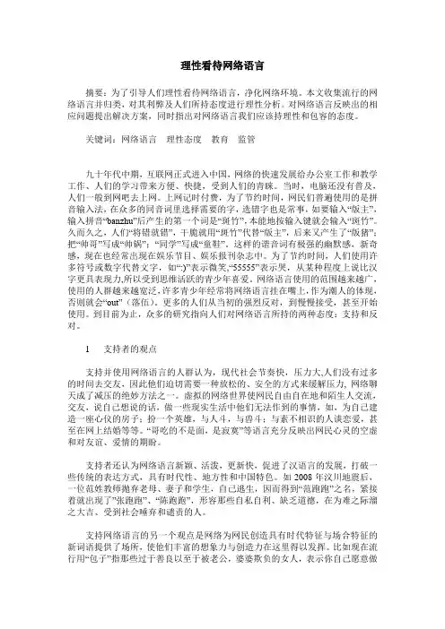 理性看待网络语言