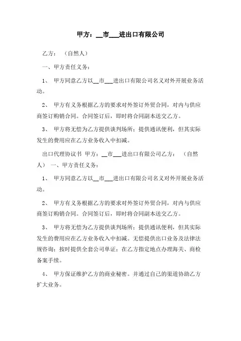 进出口代理合同范本
