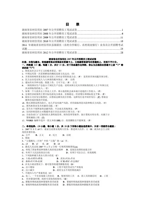 07-12年度湖南农村信用社考试真题与解析