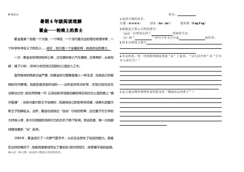 霍金——轮椅上的勇士(阅读理解)