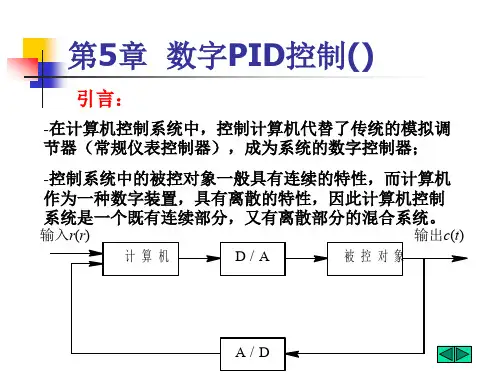 数字PID控制