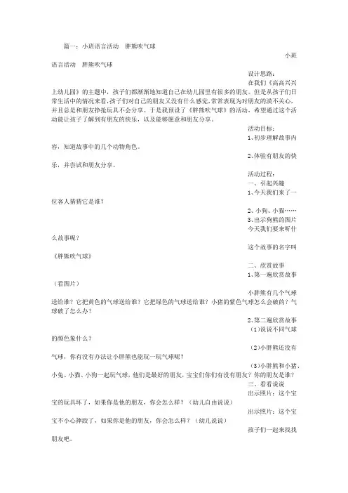 小班吹气球活动反思