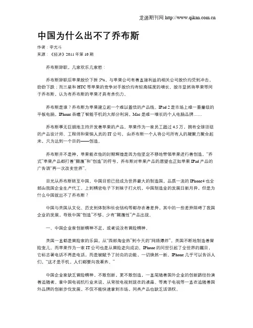 中国为什么出不了乔布斯