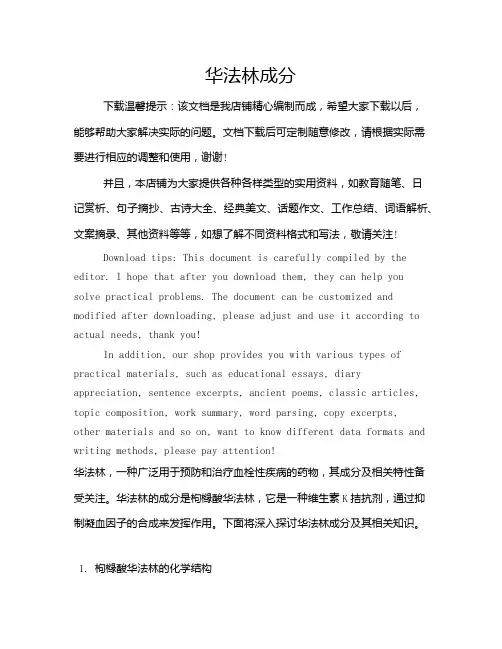 华法林成分