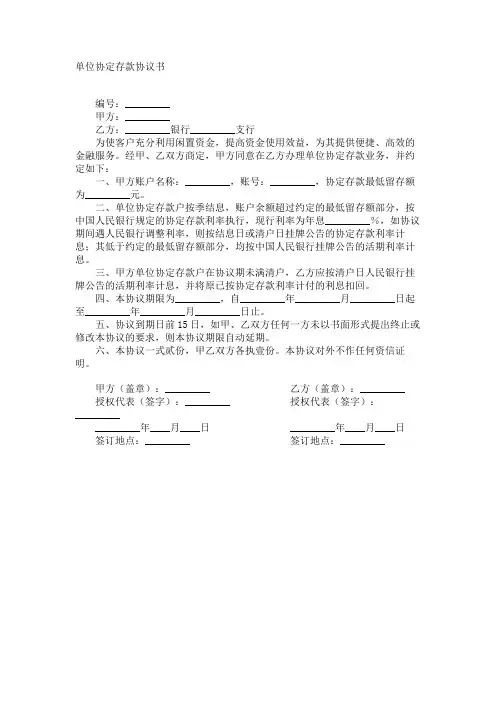 单位协定存款协议书范本