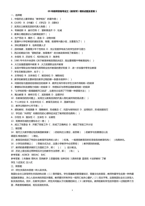 01-09年教师资格考试之《教育学》试题及答案1-6及案例分析
