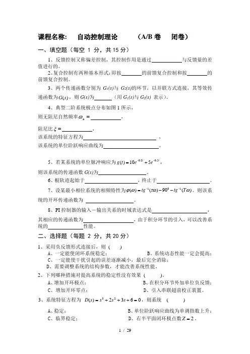 自动控制原理试题库含复习资料