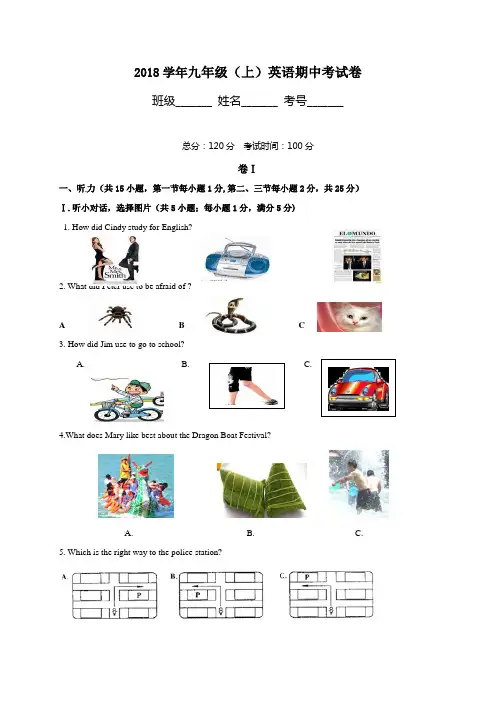 2018届九年级期中十校联考英语试卷及答案