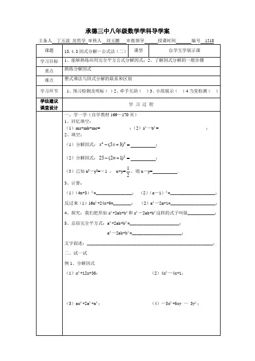 15.4.3因式分解