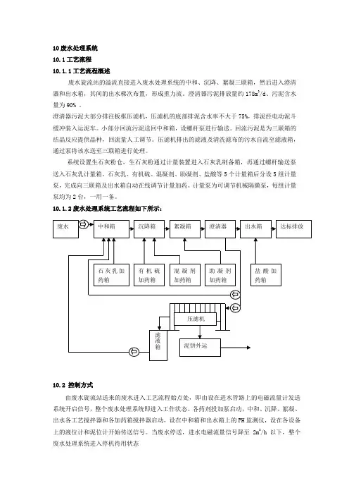 (完整版)脱硫废水处理系统