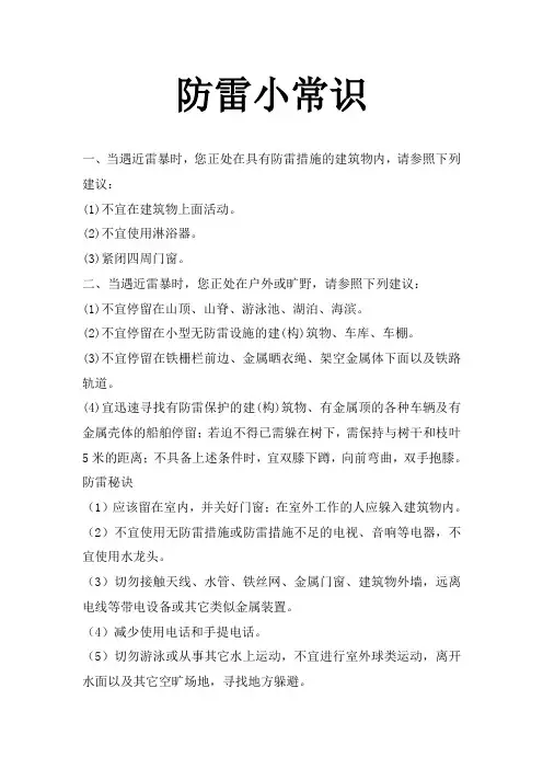 防雷安全小知识