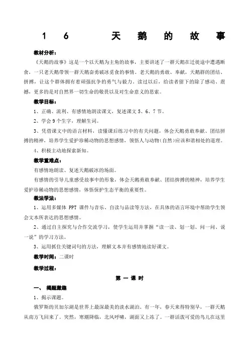 苏教版四年级语文《天鹅的故事》教案