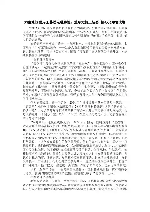 六盘水国税局王林松先进事迹：兰草无闻三迭香 倾心只为营改增
