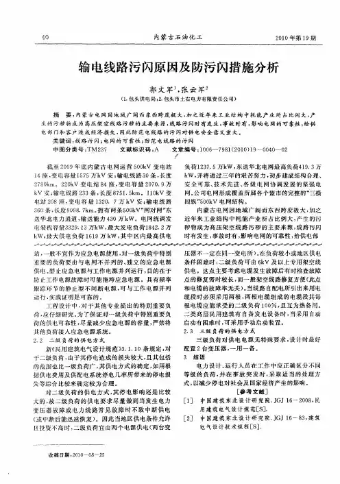 输电线路污闪原因及防污闪措施分析
