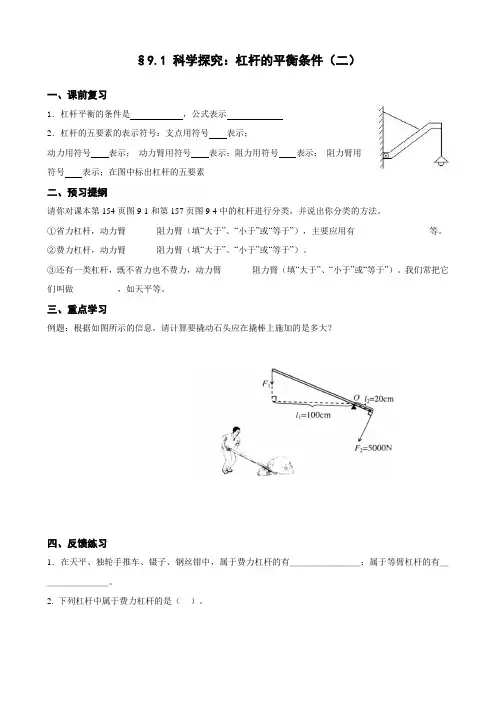 物理：9.1《科学探究：杠杆的平衡条件》学案2(沪科版八年级)