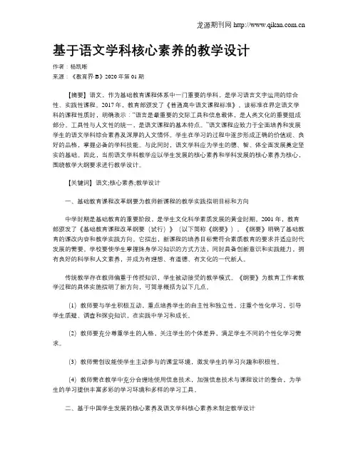 基于语文学科核心素养的教学设计