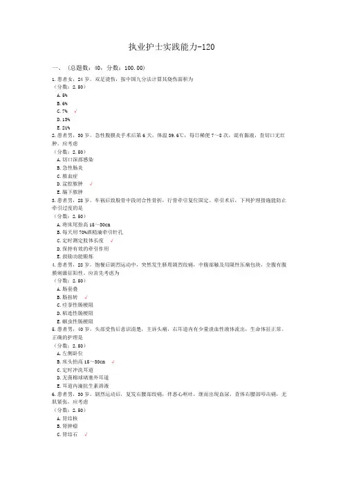 2019执业护士实践能力模拟题-120