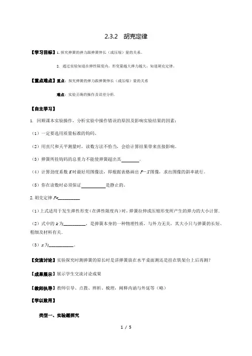 2.3.2  胡克定律(导)—教科版高中物理必修一学案