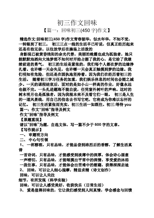 初三作文回味