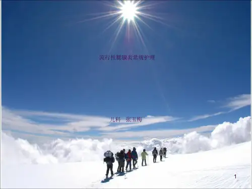 流行性腮腺炎及其护理 (2)ppt课件