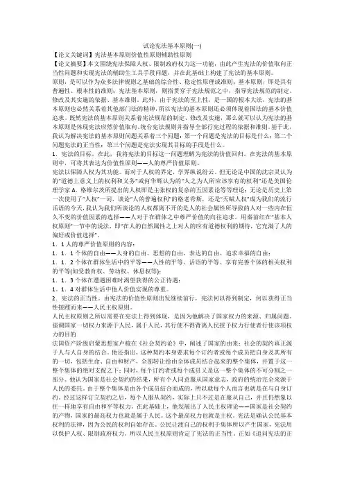 试论宪法基本原则(一)