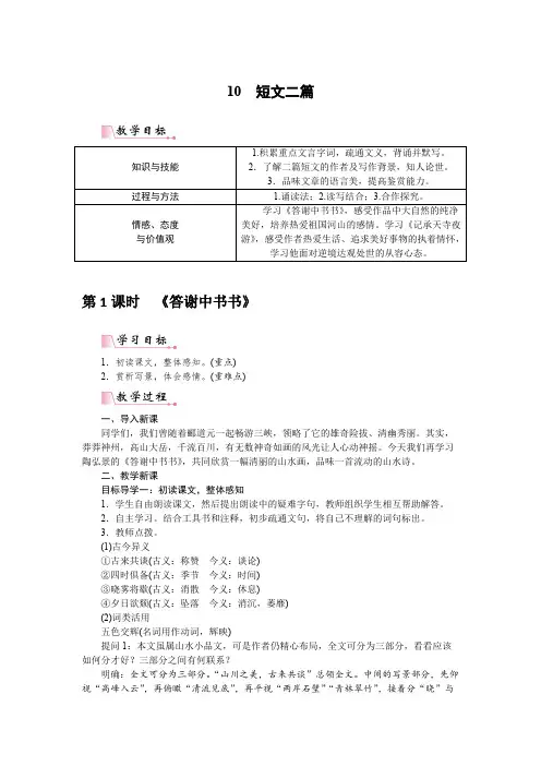 八年级上册 短文二篇(教案)