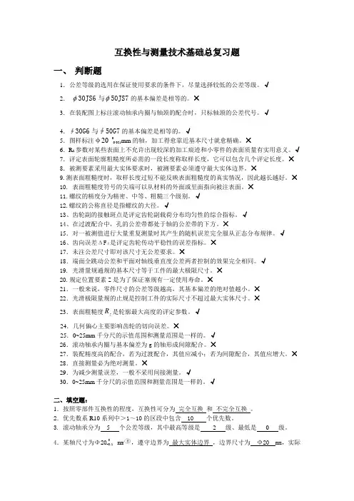 河南理工大学极限配合试题及答案