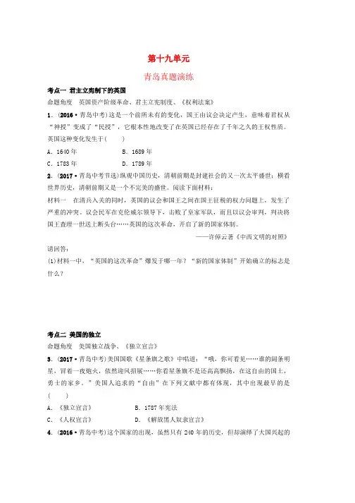 2019年中考历史总复习世界史第十九单元资本主义制度的初步确立及工人运动的兴起真题演练word版本