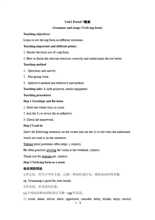 牛津译林版高中英语必修模块五 Unit1 Period 7教案-新版