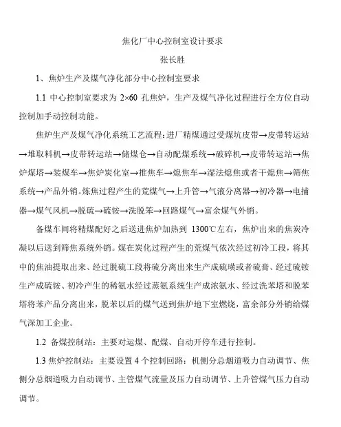 焦化厂中心控制室设计及选型要求