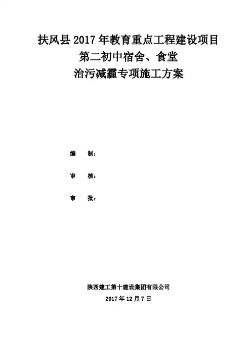 治污减霾专项施工方案