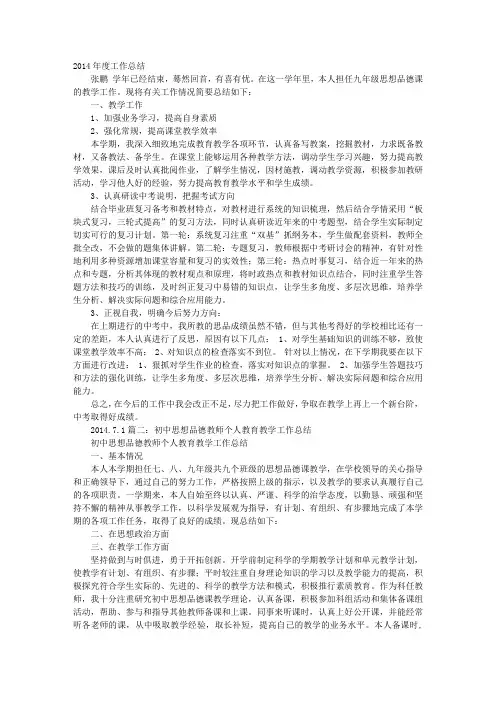 初中思想品德教师个人工作总结